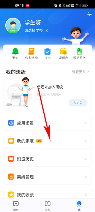 智慧中小学app