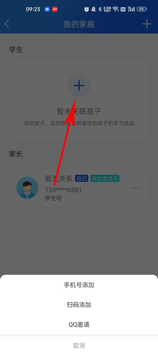 智慧中小学app