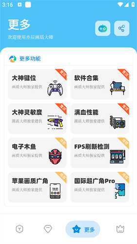 亦辰画质工具箱截图1