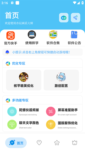 亦辰画质工具箱截图2