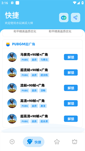 亦辰画质工具箱截图3