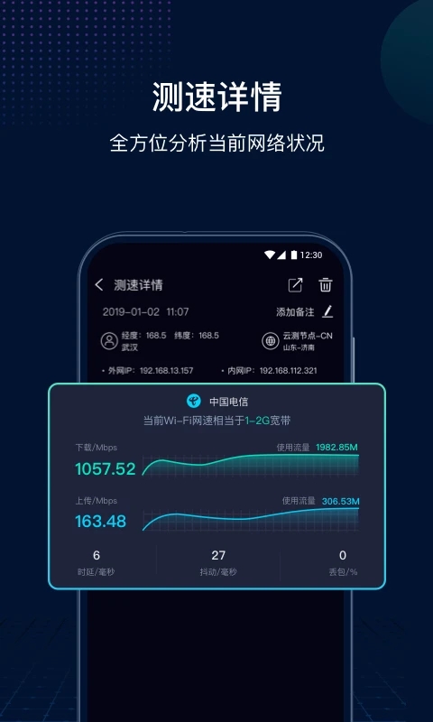 网速管家极速版截图1