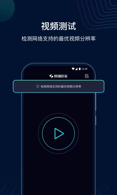 网速管家极速版截图2