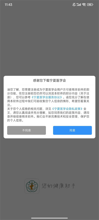 宁夏医学会截图1