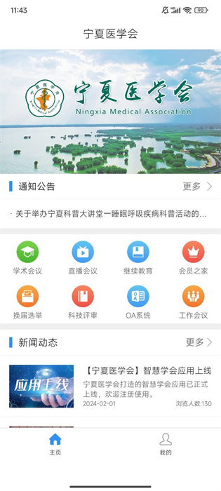 宁夏医学会截图2