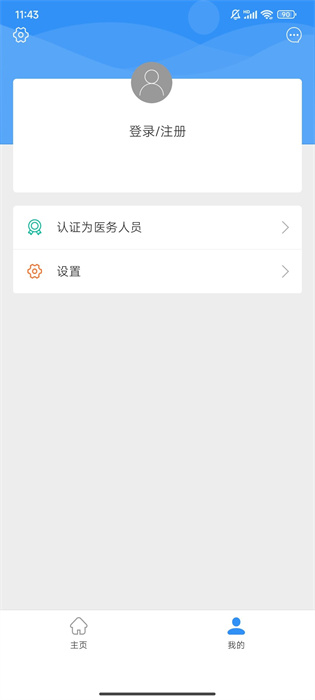 宁夏医学会截图3