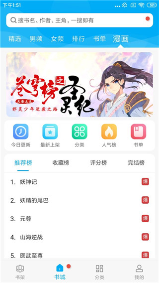 搜书大神官方版截图3