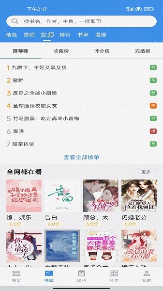 听书阁截图3