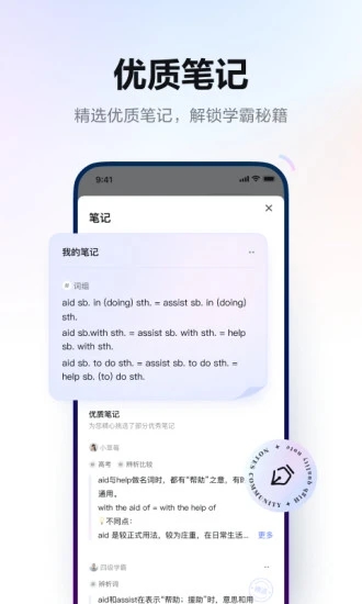 有道词典app截图2