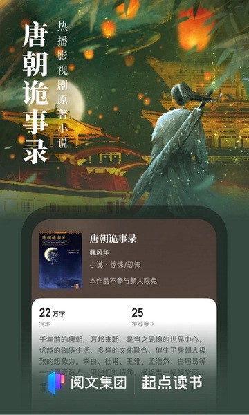 起点小说app截图3