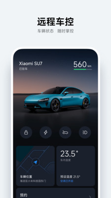 小米汽车app截图2