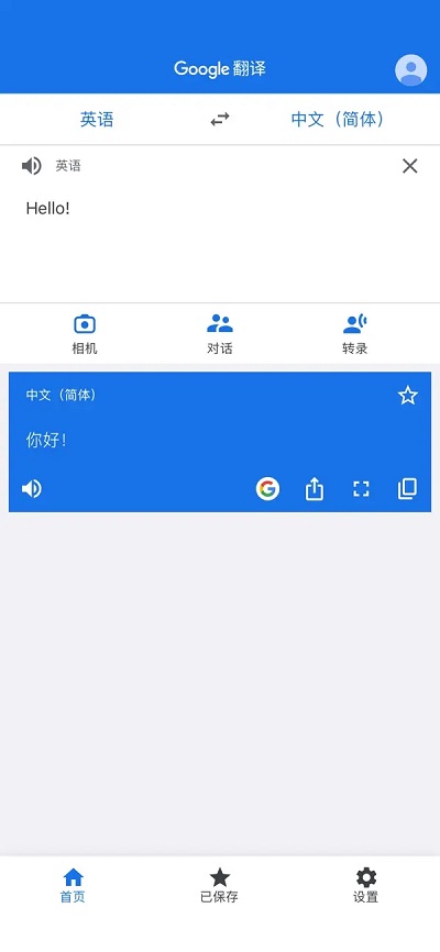 谷歌翻译app官方版截图2