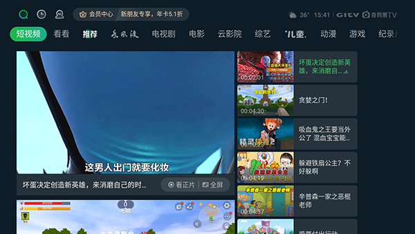 银河奇异果TV电视版截图3