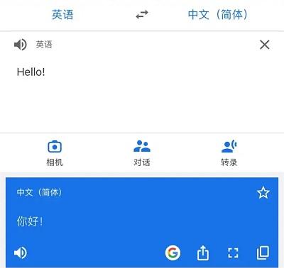 谷歌翻译app官方版