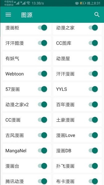 cimoc去广告版截图3