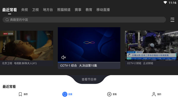 央视影音TV版截图3