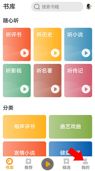 懒人听书app