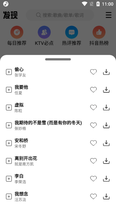 DX云音乐最新版截图2