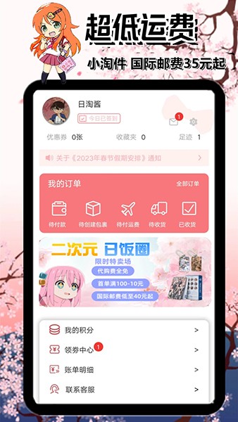 日淘酱官方版截图3