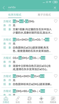 化学方程式app截图2