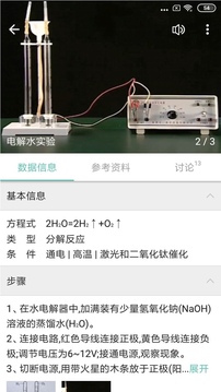 化学方程式app截图4