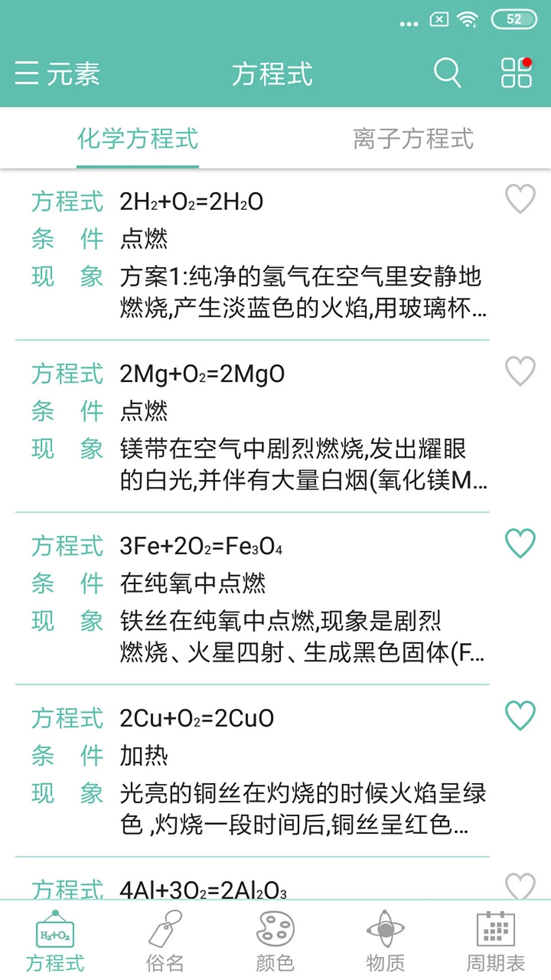 化学方程式app