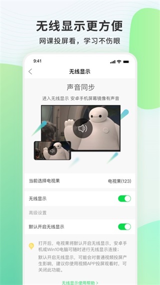 电视果投屏截图3