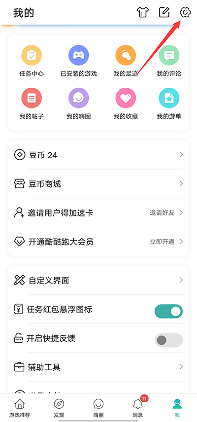 酷酷跑app