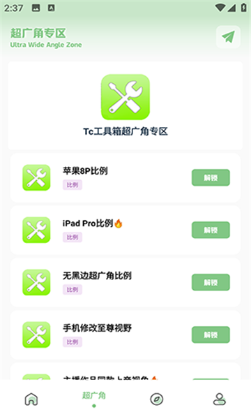 tc工具箱截图1