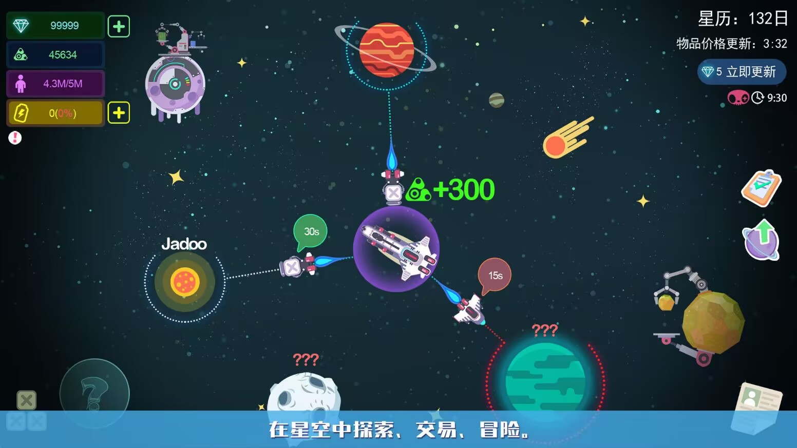 星空浪人中文版截图1