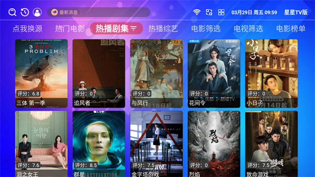 星星tv版截图1