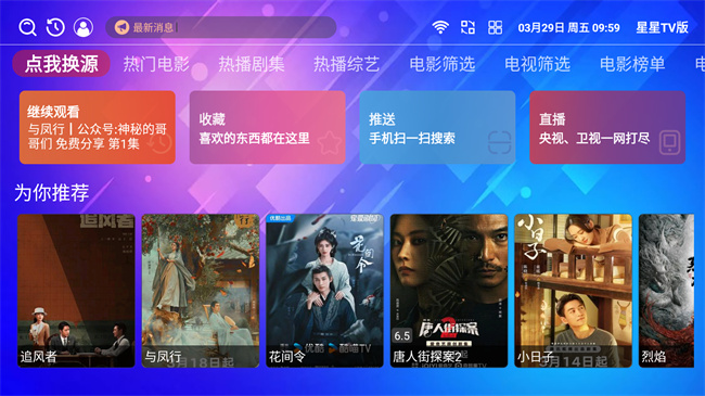 星星tv版截图4