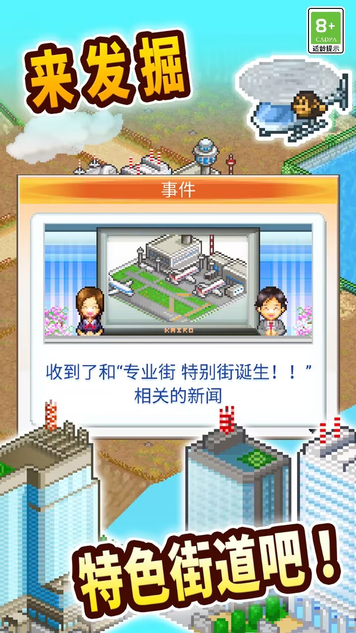 都市大亨物语截图4