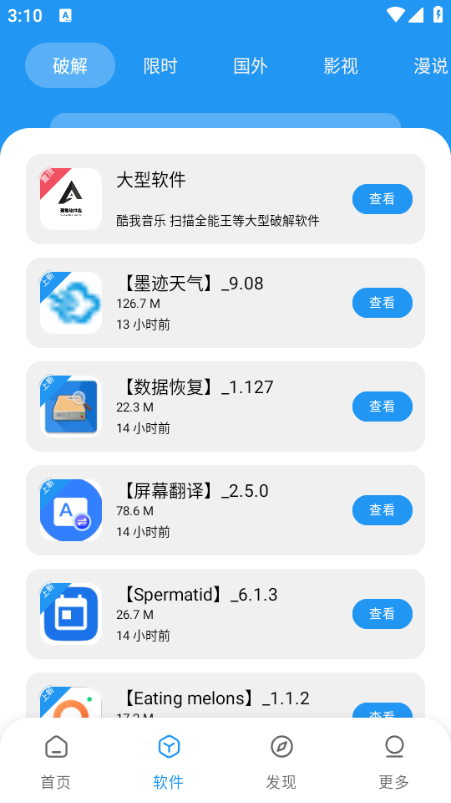 孤煞软件库官方版截图2