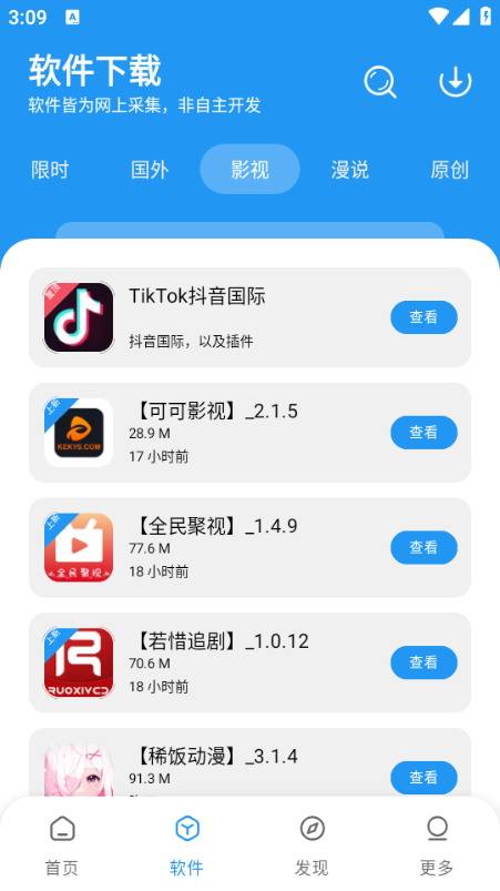 孤煞软件库官方版截图3