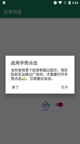 李跳跳自定义规则截图2