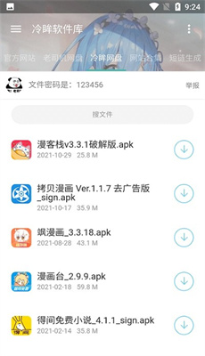 冷眸软件库最新版截图1