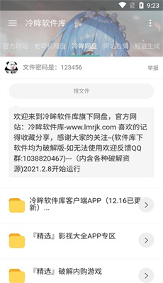 冷眸软件库最新版截图2