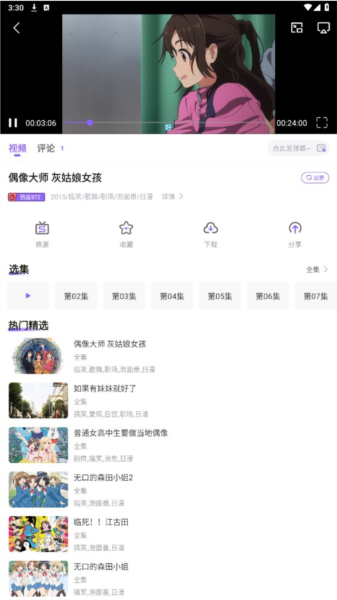 miomio动漫官方版截图3