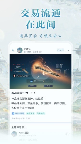 诛仙2山海苑截图1