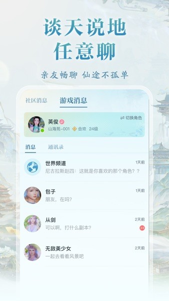 诛仙2山海苑截图2