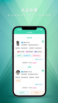 麦道宠物app截图2