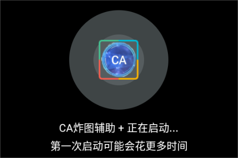 ca炸图辅助器正版五角星