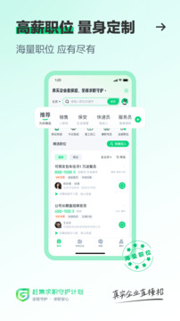 赶集直招app截图3