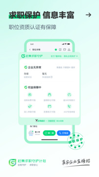 赶集直招app截图4