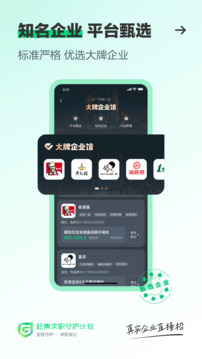 赶集直招app截图5