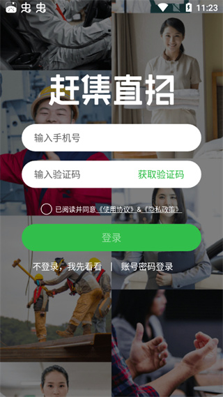 赶集直招app