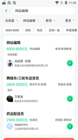 赶集直招app