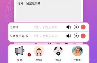 逗哥配音神器app