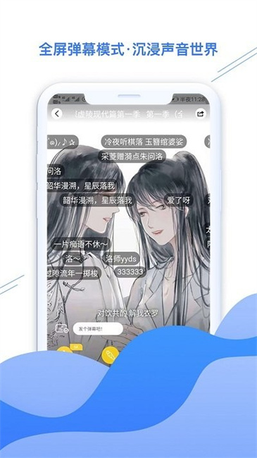 听姬app截图1